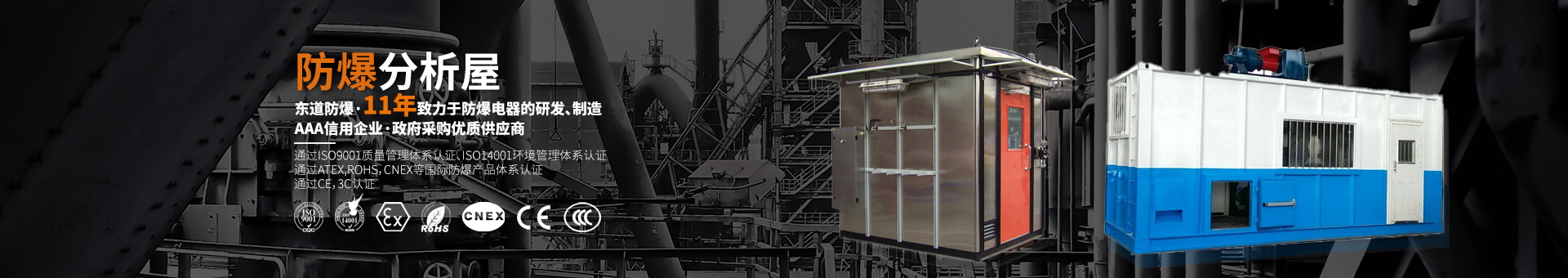 集装箱防爆分析屋