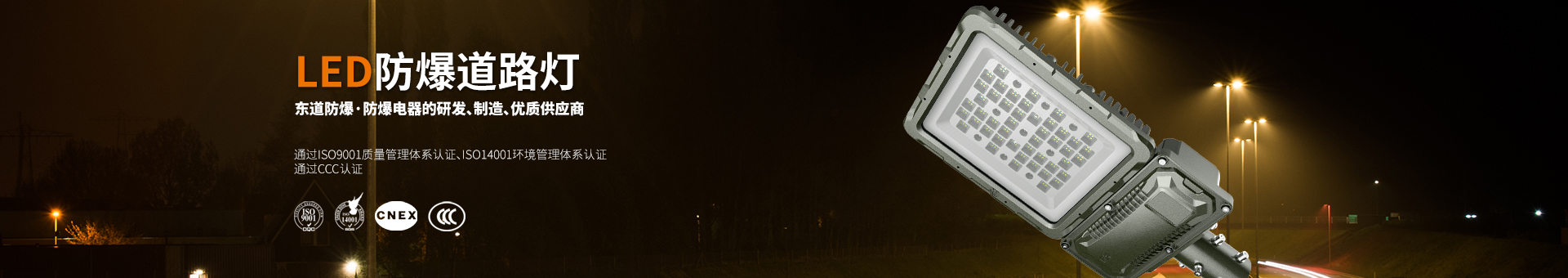 LED防爆道路灯类
