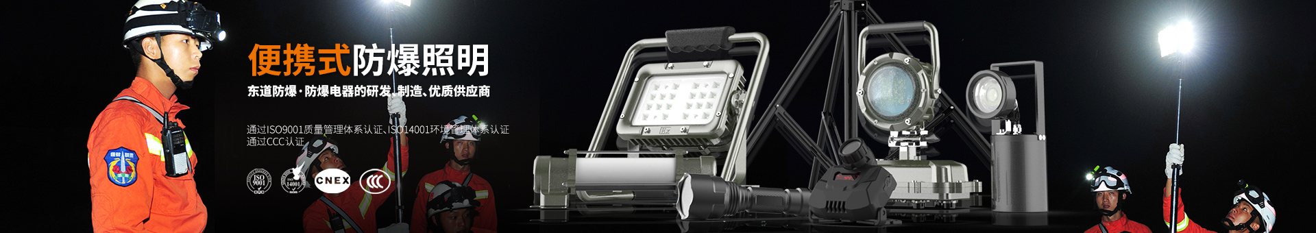 防爆便携式系列