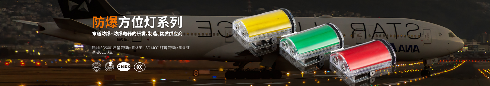 防爆方位灯类