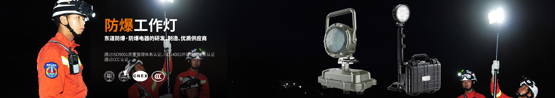 防爆工作灯类