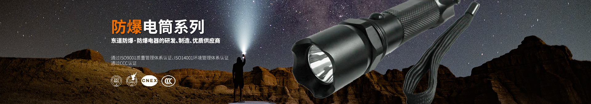 防爆手电筒类