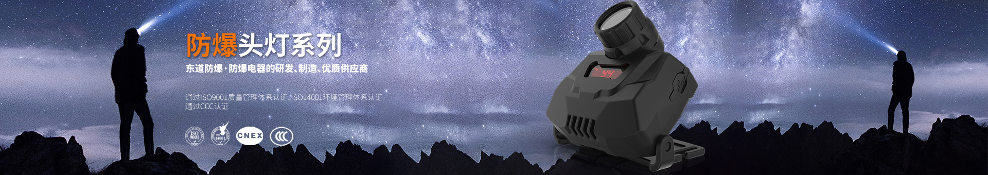 防爆头灯类