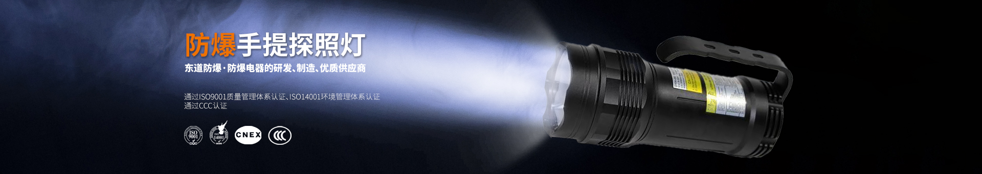 防爆手提探照灯类