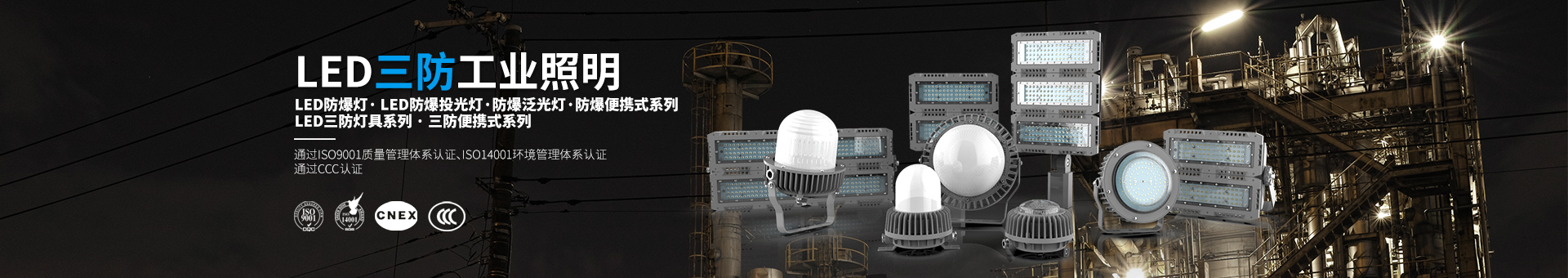 LED三防灯系列