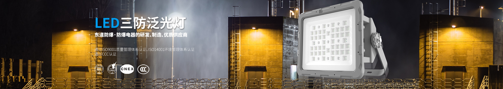 LED三防泛光灯类
