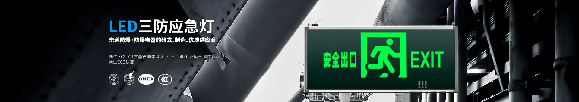 LED三防应急灯类