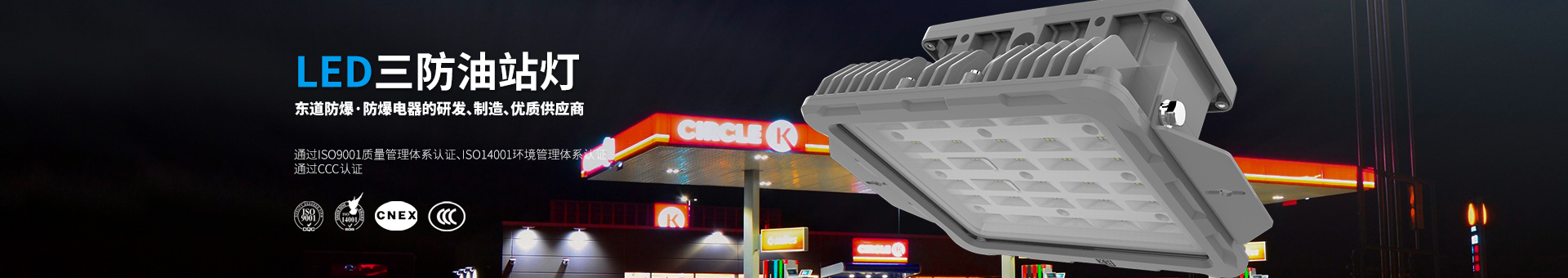 LED三防油站灯类
