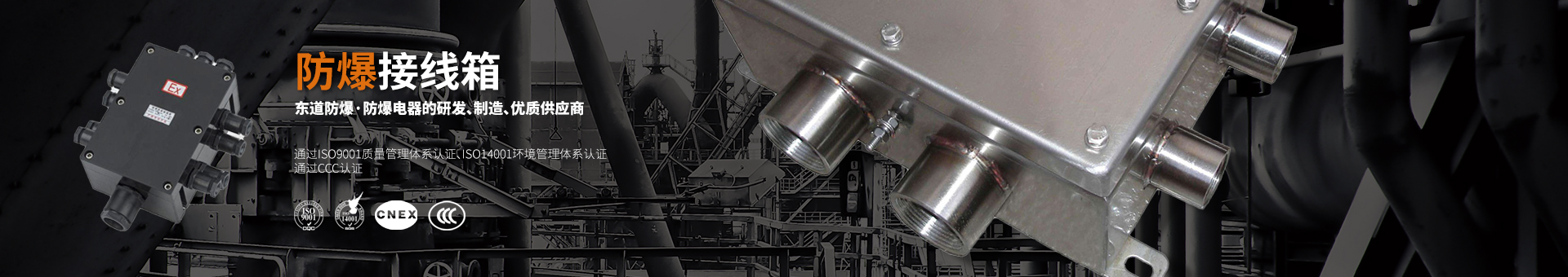 防爆接线箱