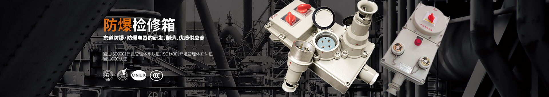 防爆检修箱