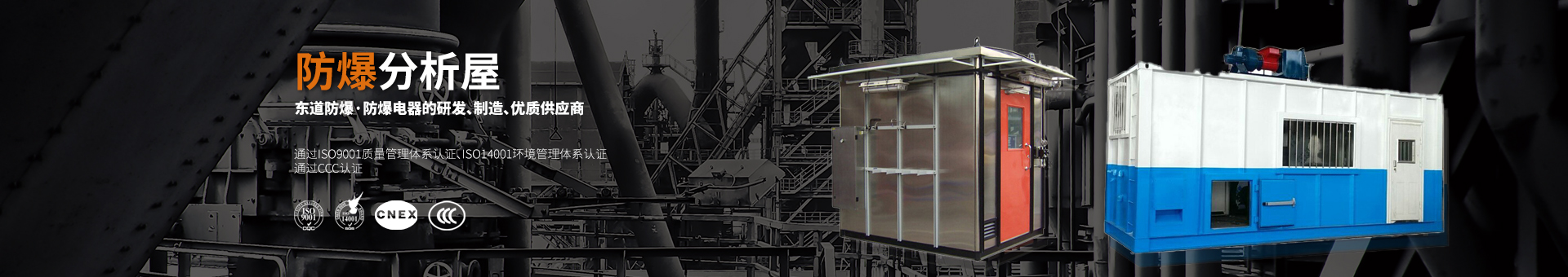 不锈钢防爆分析屋