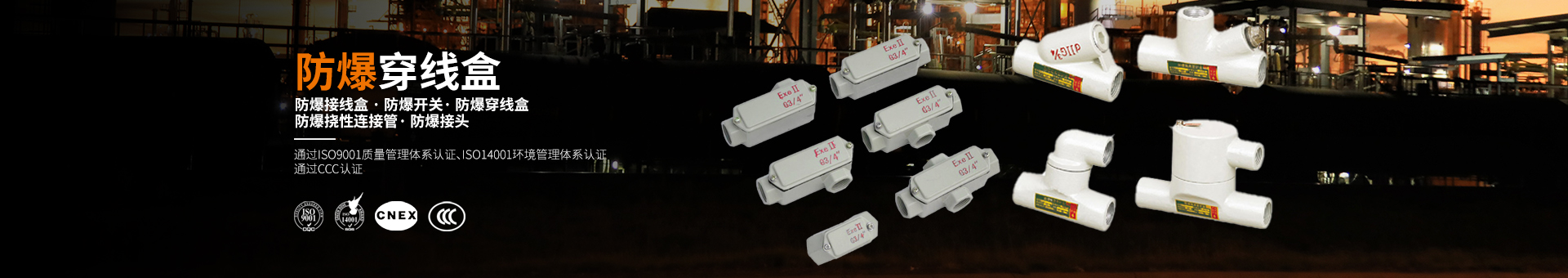 防爆穿线盒