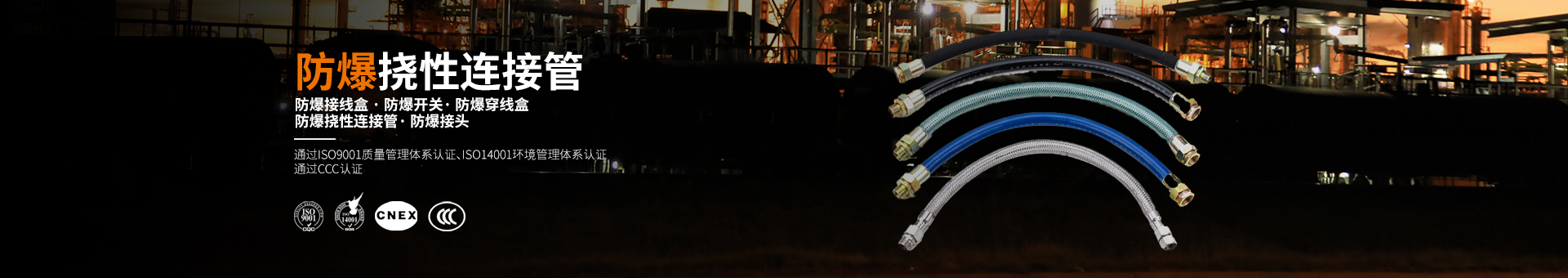 防爆挠性连接管