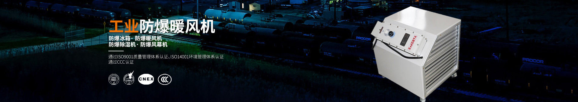 防爆暖风机