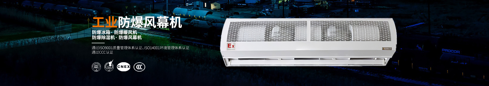 防爆风幕机